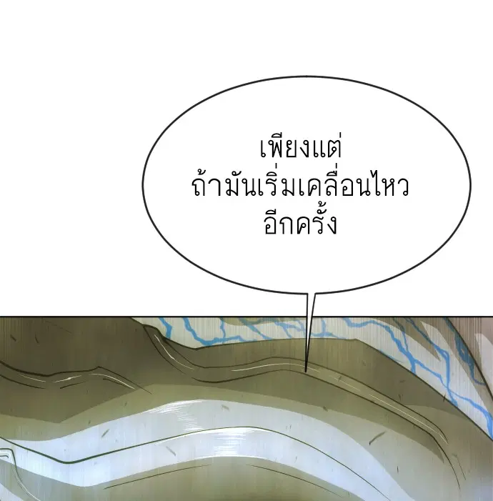 Superhuman Era ตอนที่ 99 หน้า 132