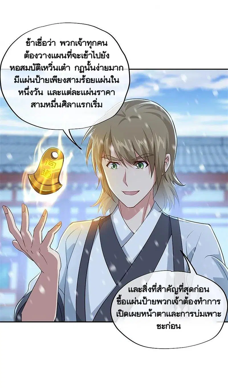 Peerless Battle Spirit ตอนที่ 363 หน้า 51
