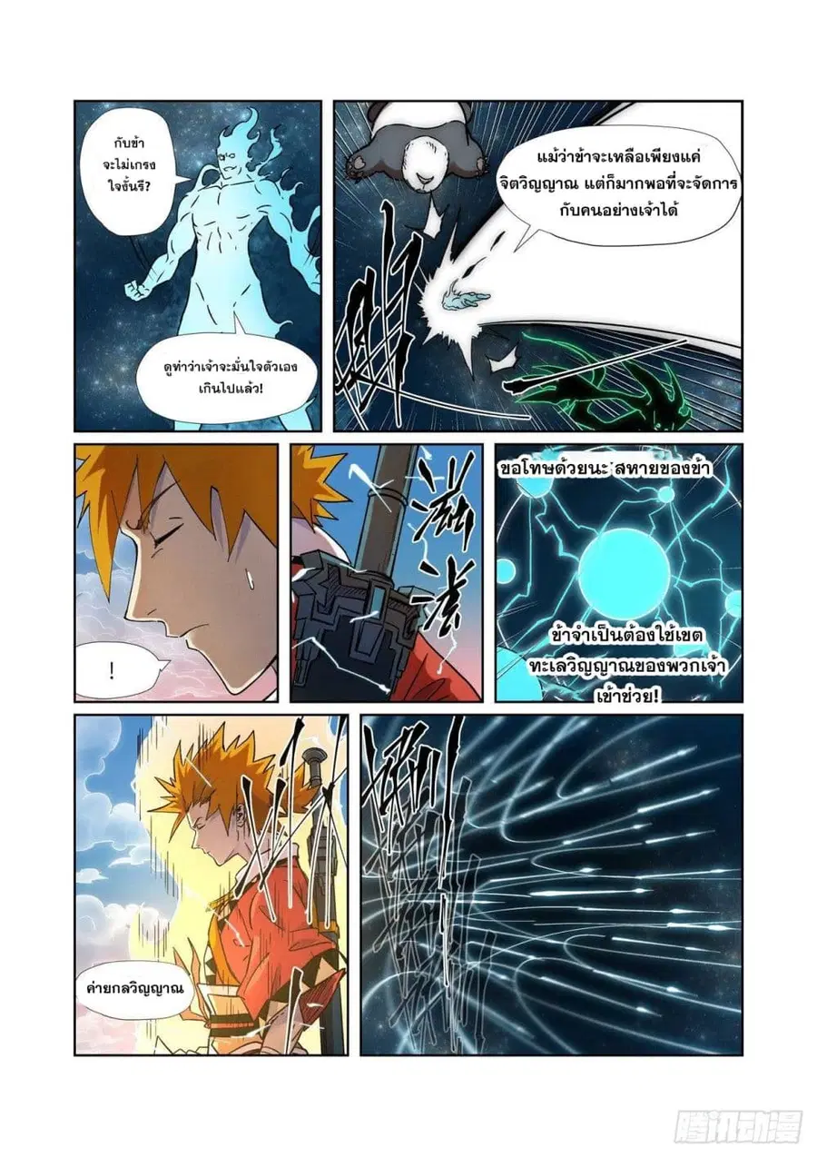 Tales of Demons and Gods ตอนที่ 285 หน้า 16