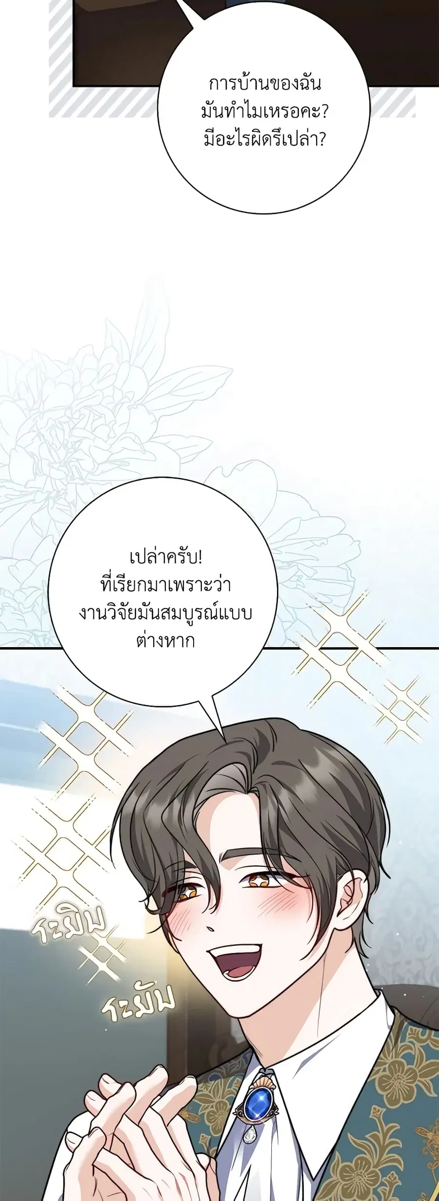 Fortune-Telling Lady ตอนที่ 38 หน้า 8