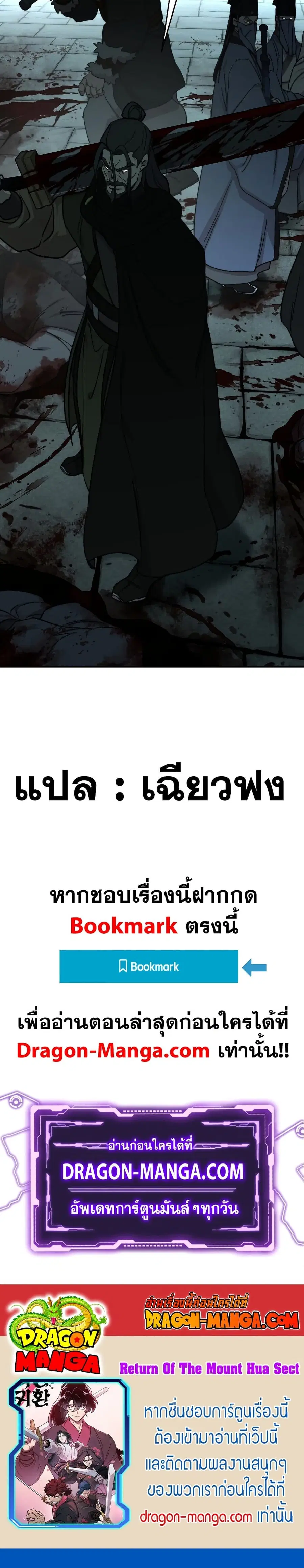 Return of the Mount Hua Sect ตอนที่ 96 หน้า 31