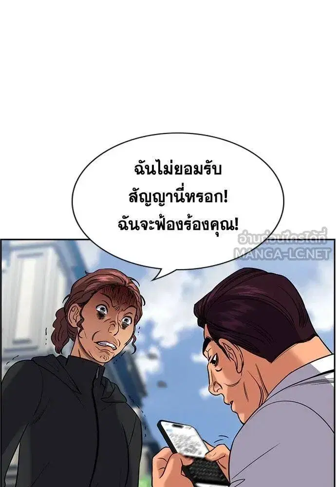 True Education ตอนที่ 193 หน้า 79