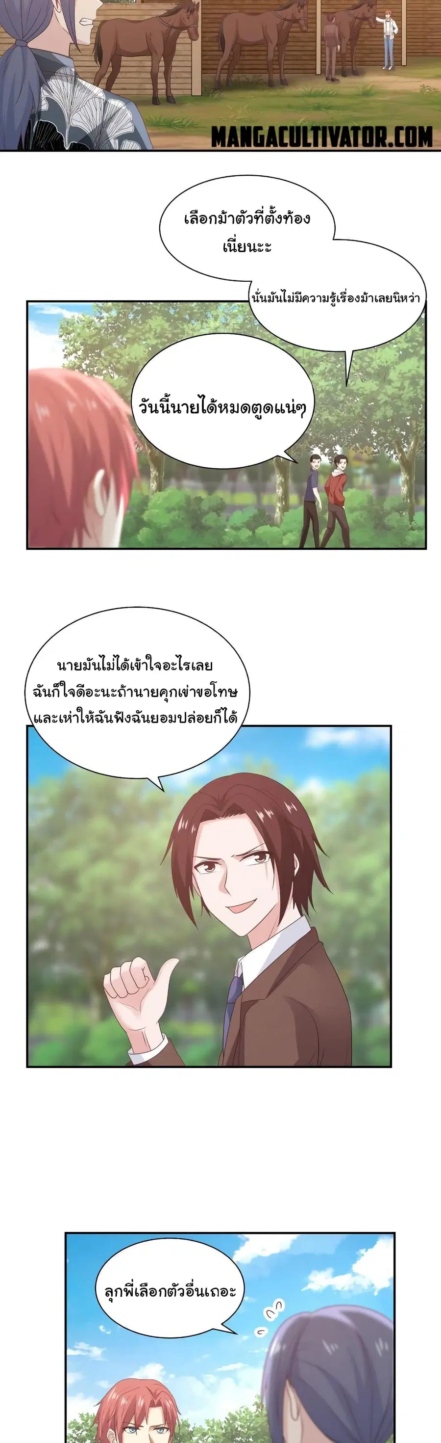 I Have a Dragon in My Body ตอนที่ 283 หน้า 2