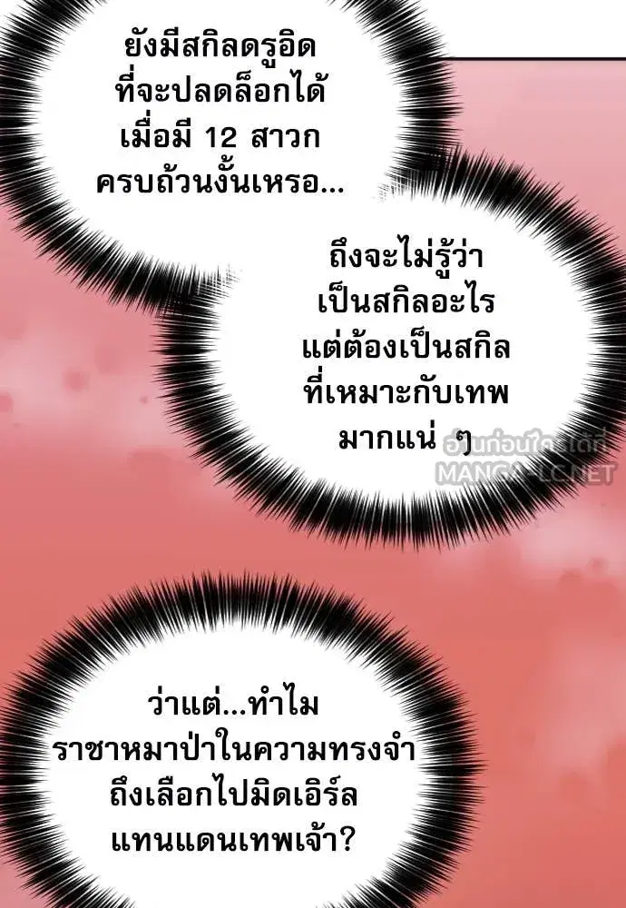 Seoul Station Druid ตอนที่ 194 หน้า 43