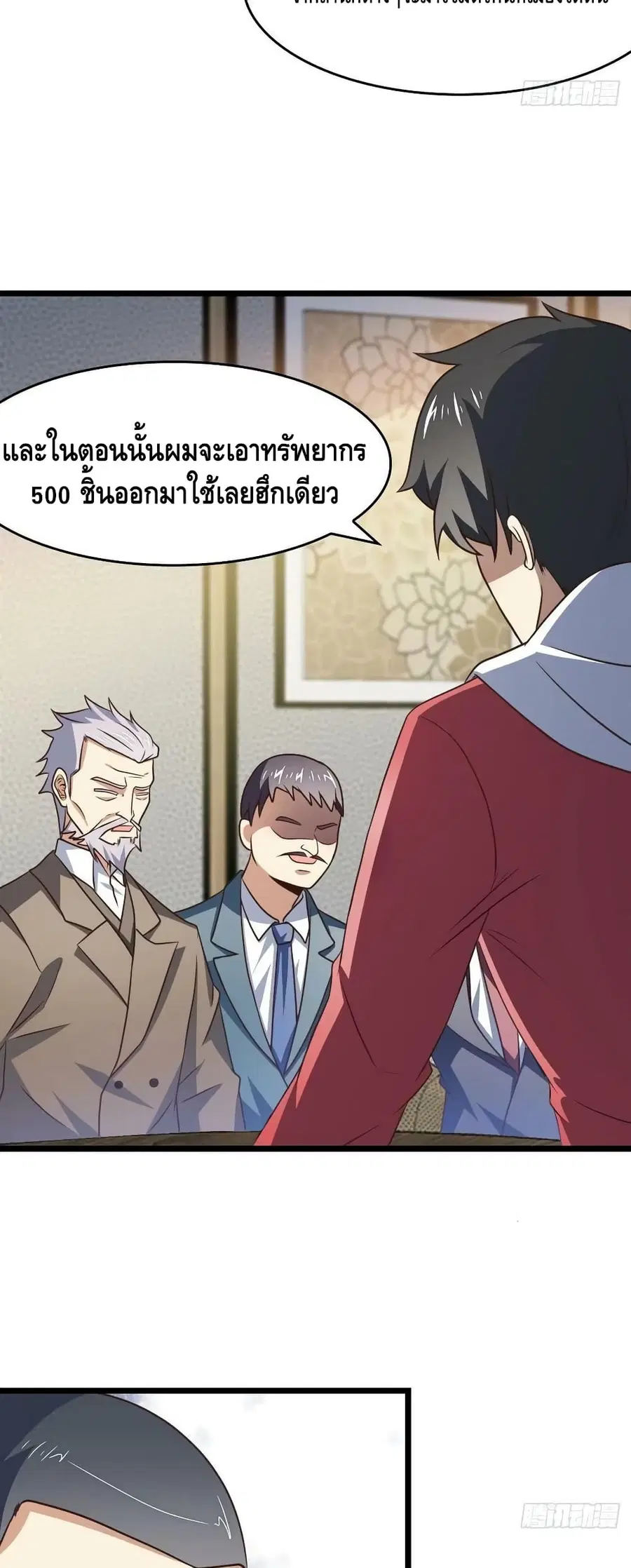 High Energy Strikes ตอนที่ 233 หน้า 11