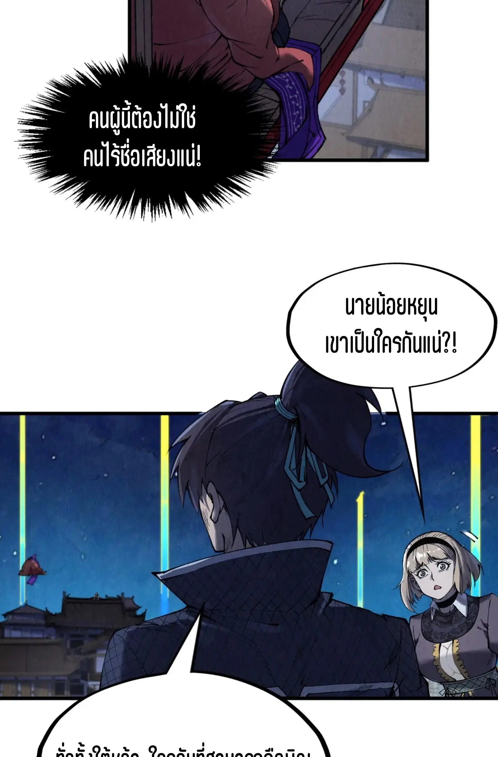 The Eternal Supreme ตอนที่ 285 หน้า 42