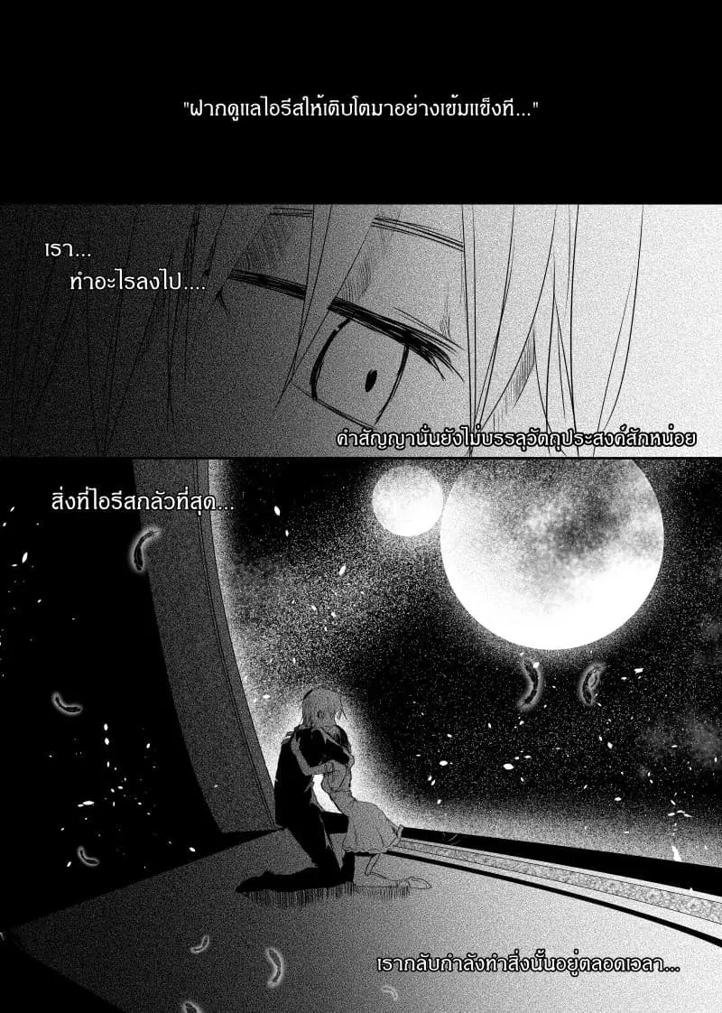 Path A waY ตอนที่ 45 หน้า 14