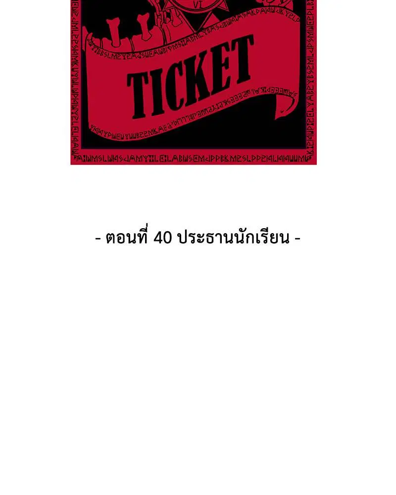 The Boy of Death ตอนที่ 40 หน้า 12