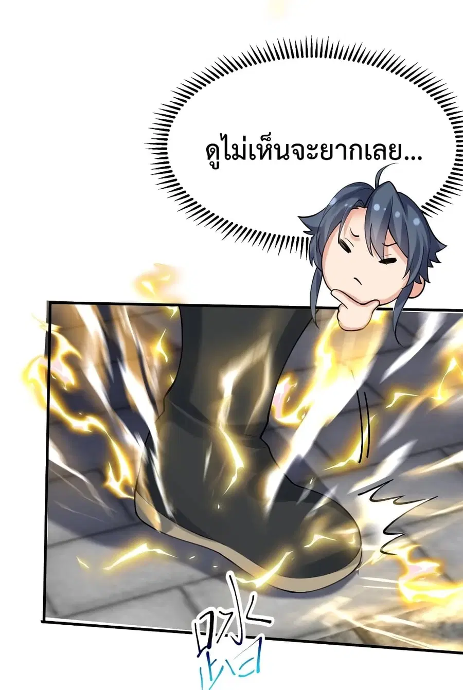 Am I Invincible ตอนที่ 67 หน้า 6