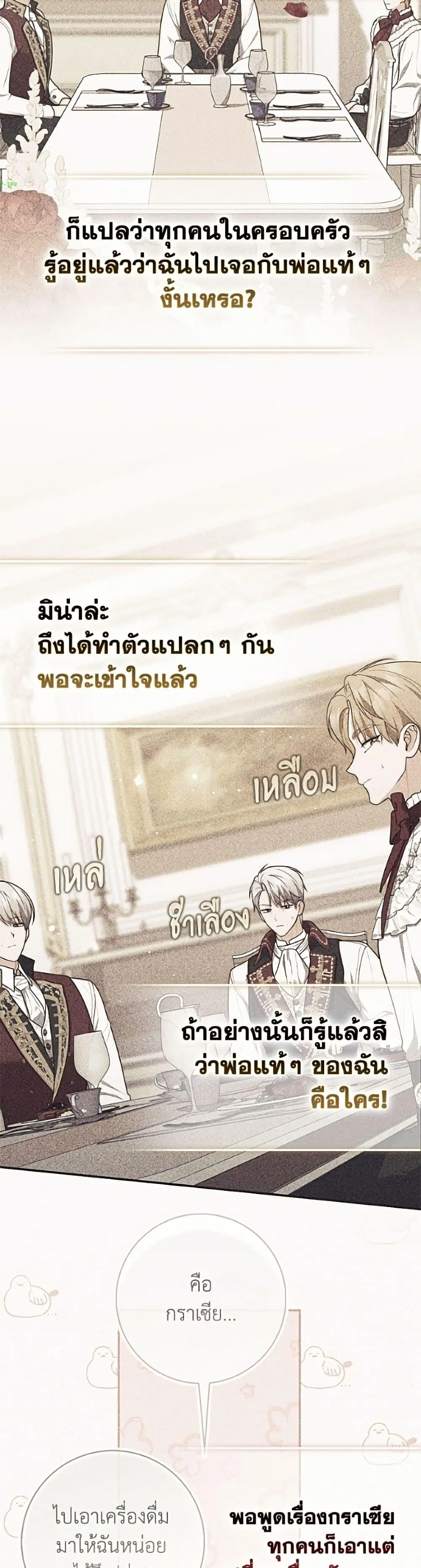 A Princess Who Reads Fortune ตอนที่ 136 หน้า 49