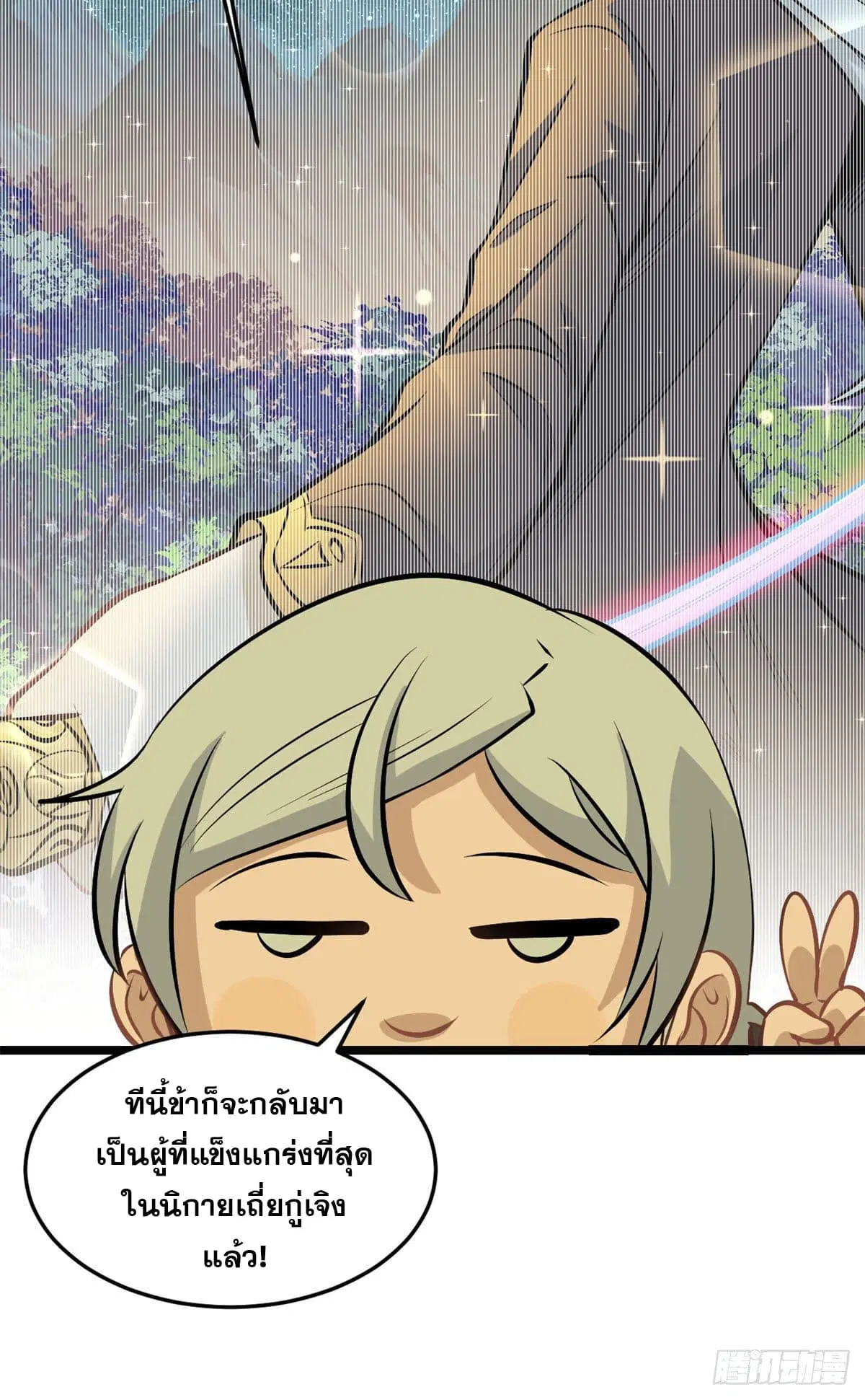 All Hail the Sect Leader ตอนที่ 110 หน้า 33
