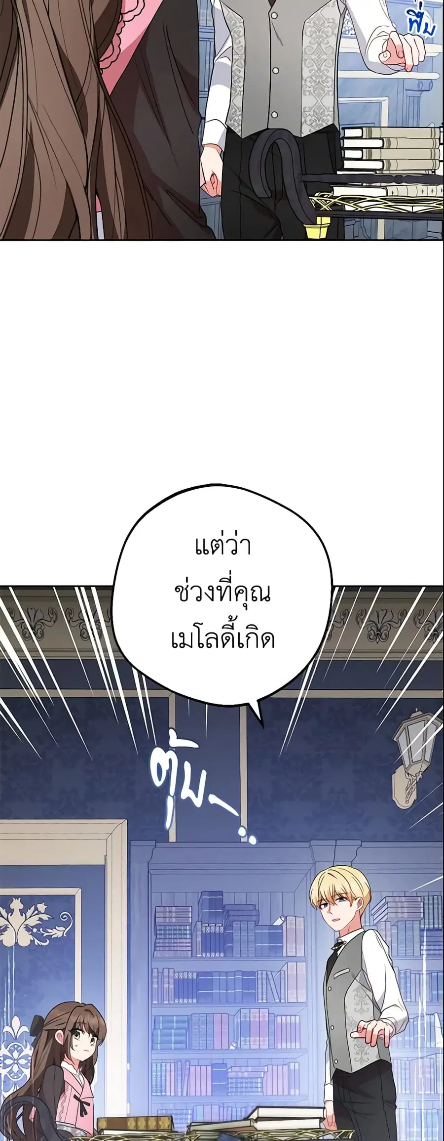 The Villainess Is Shy In Receiving Love – นางร้ายขี้อายเมื่อได้รับความรัก ตอนที่ 29 หน้า 36