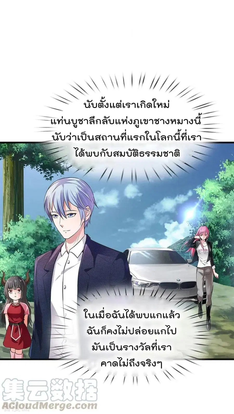 I’m the Great Immortal ตอนที่ 213 หน้า 13