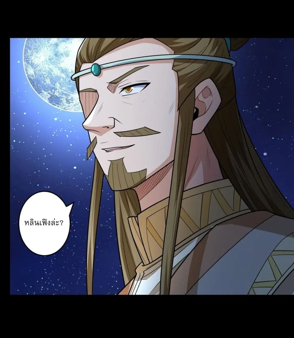 God of Martial Arts ตอนที่ 789 หน้า 11