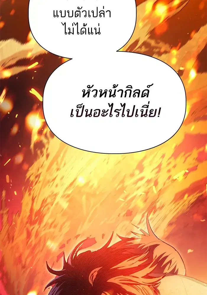The S-Classes That I Raised (My S-Class Hunters) ตอนที่ 119 หน้า 7