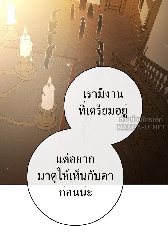 Your Throne ตอนที่ 232 หน้า 111