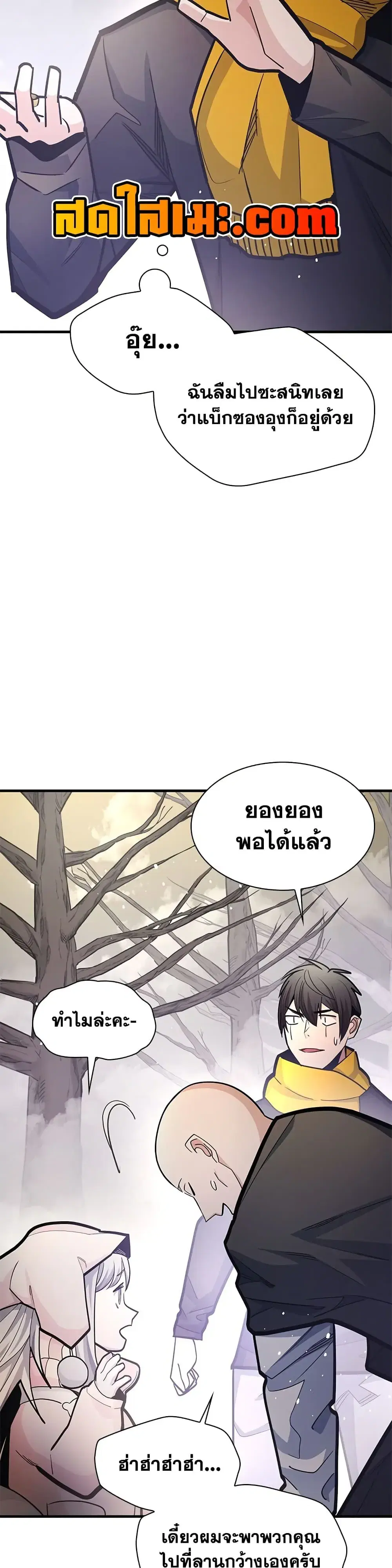 The Tutorial is Too Hard โลกฝึกสอนสุดโหดร้าย ตอนที่ 290 หน้า 31