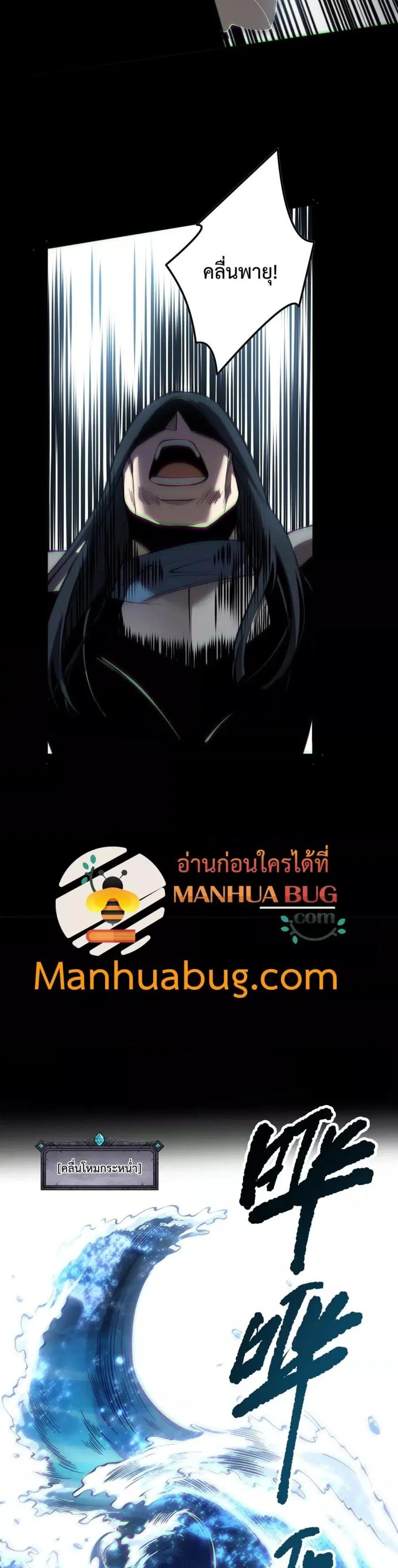 Necromancer King of The Scourge ตอนที่ 171 หน้า 30