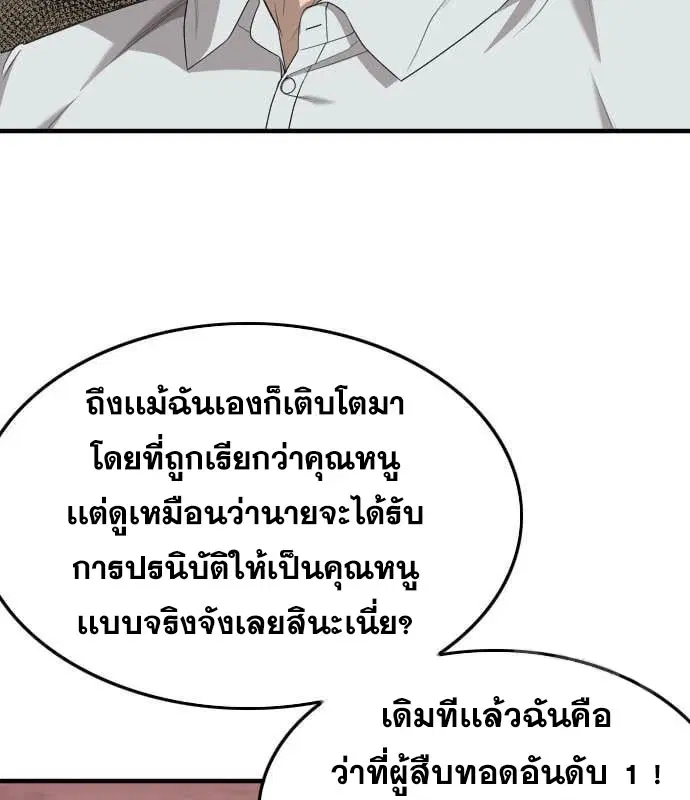 Bad Guy ตอนที่ 160 หน้า 114