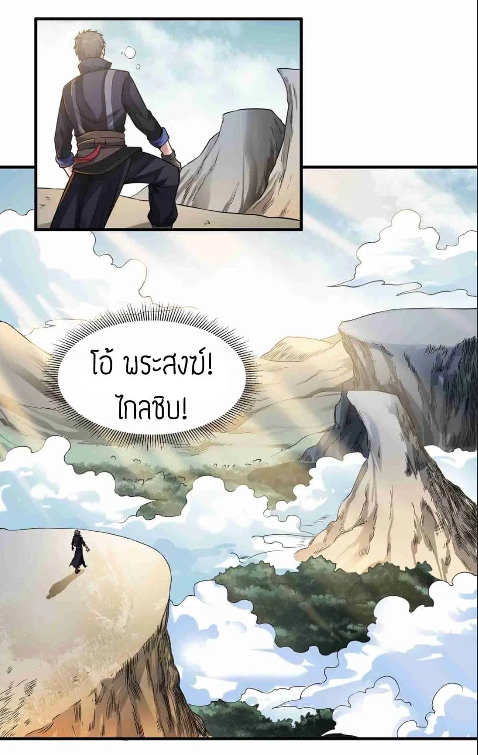 Super Warrior in Another World ตอนที่ 45 หน้า 20