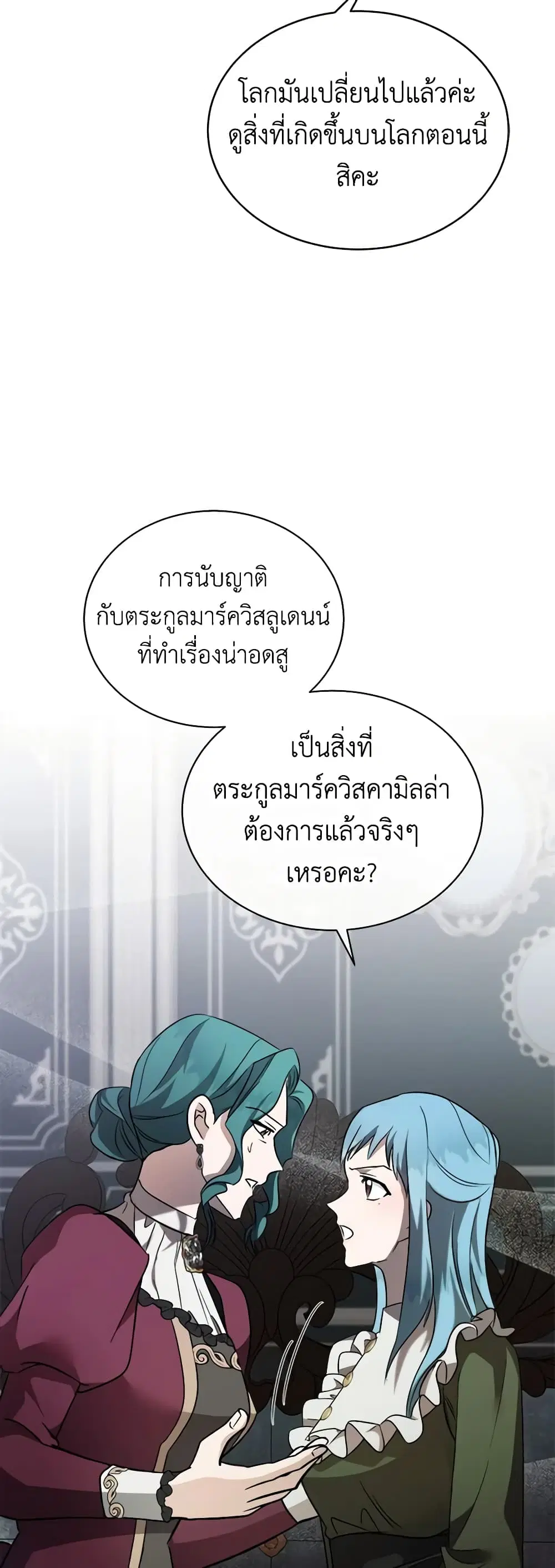 The Villainess Lives Again ตอนที่ 156 หน้า 46