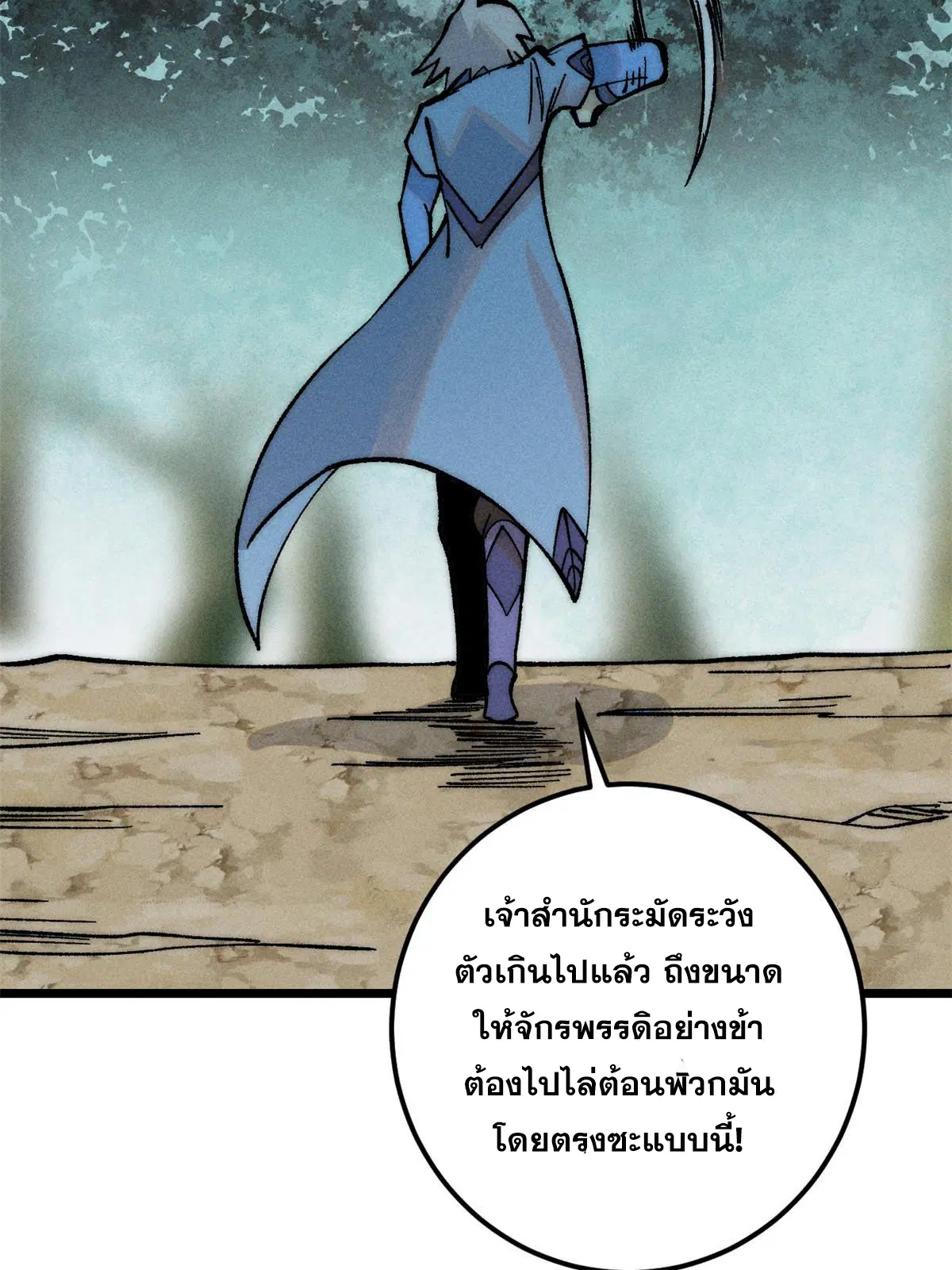 All Hail the Sect Leader ตอนที่ 226 หน้า 61