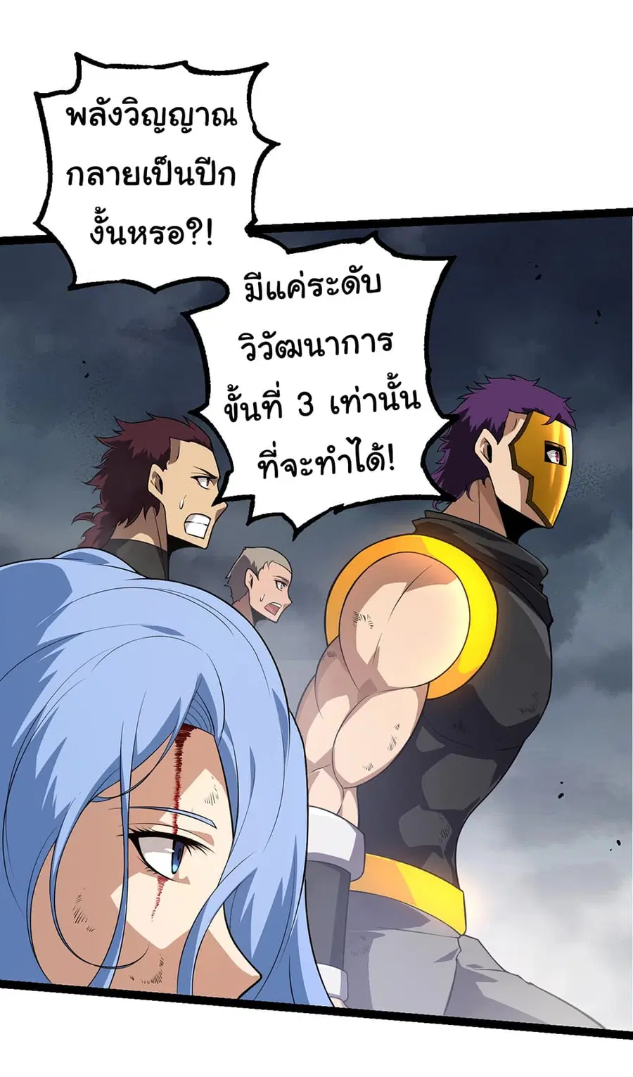 Evolution Begins With A Big Tree ตอนที่ 155 หน้า 7