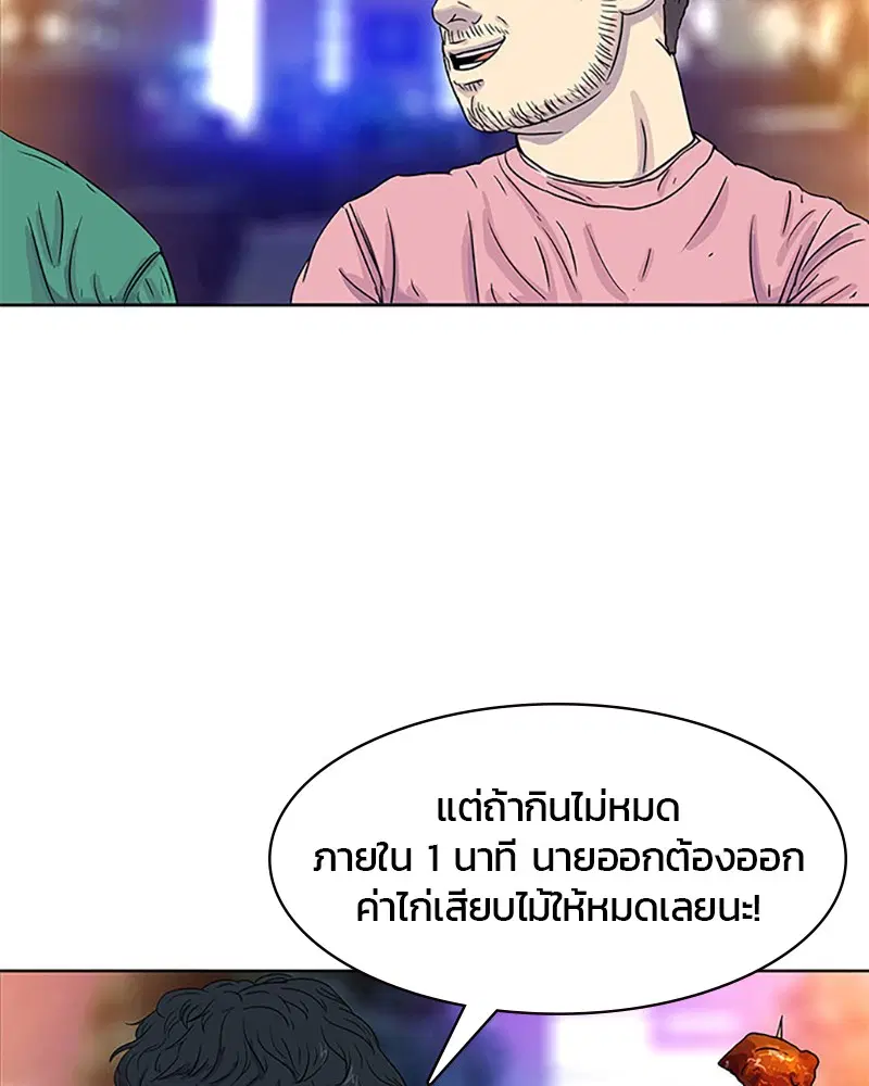 Kitchen Soldier ตอนที่ 28 หน้า 58