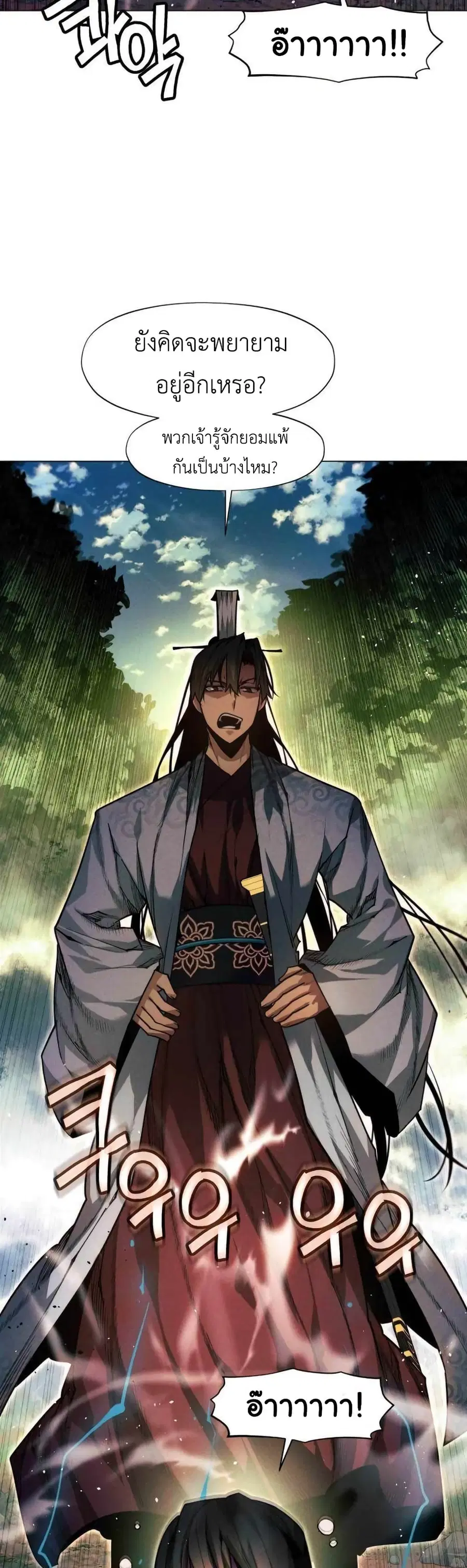A Modern Man Who Got Transmigrated Into the Murim World ตอนที่ 36 หน้า 22