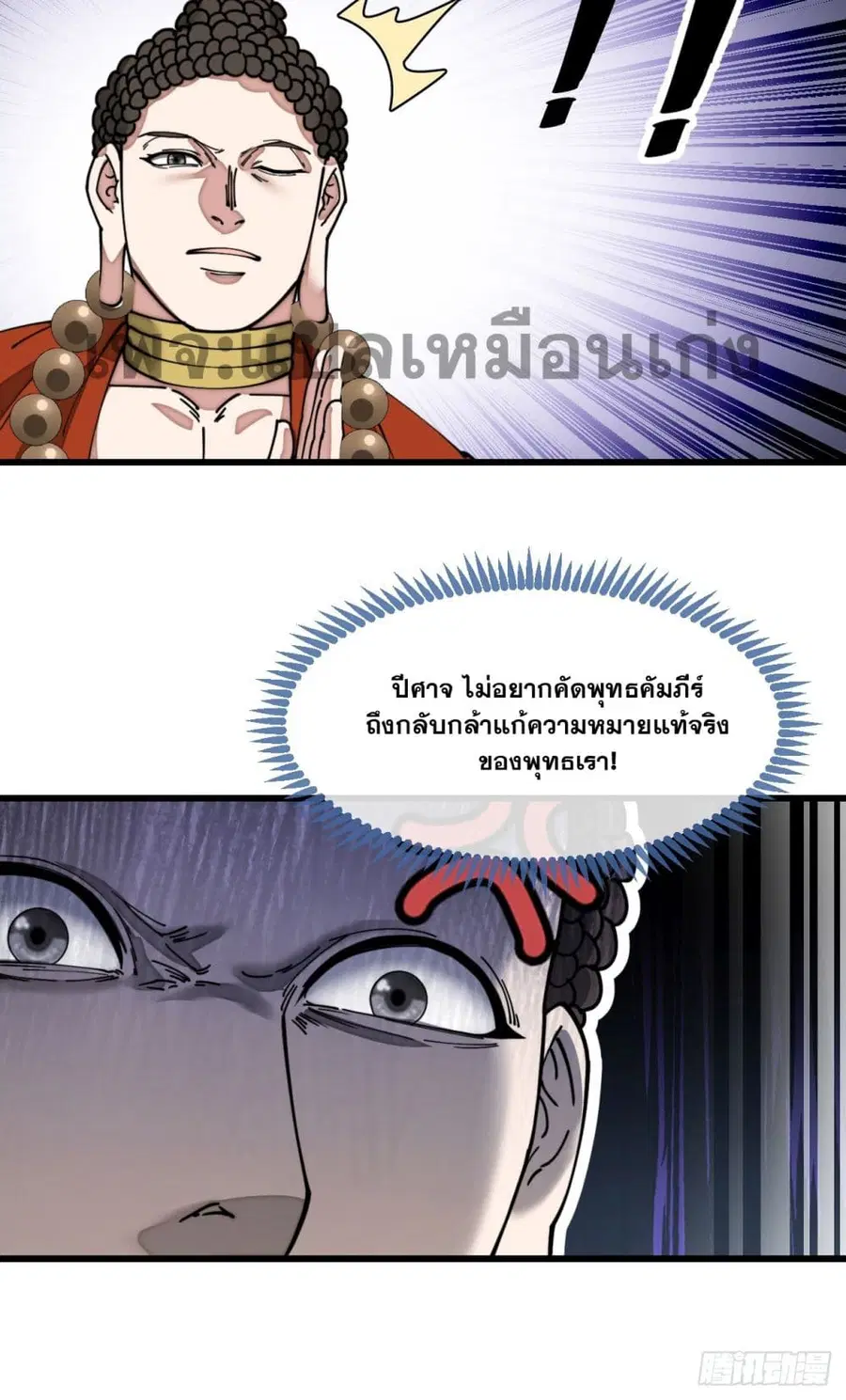 I’m Really Not the Son of Luck ตอนที่ 128 หน้า 13