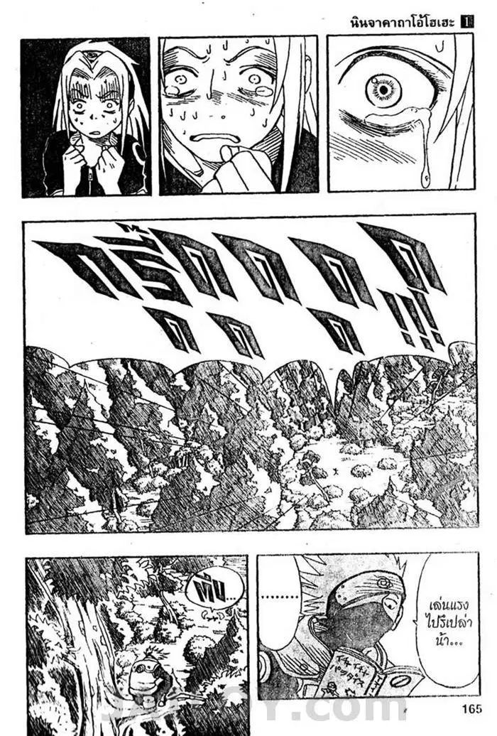 Naruto ตอนที่ 6 หน้า 17