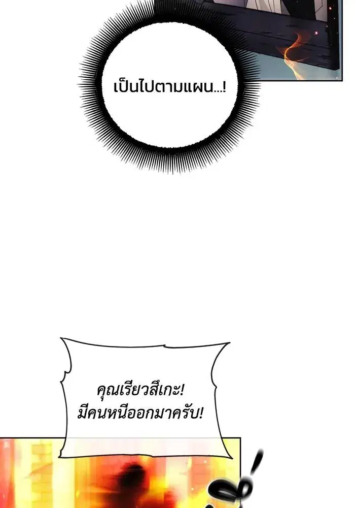How to Live as a Villain ตอนที่ 106 หน้า 55