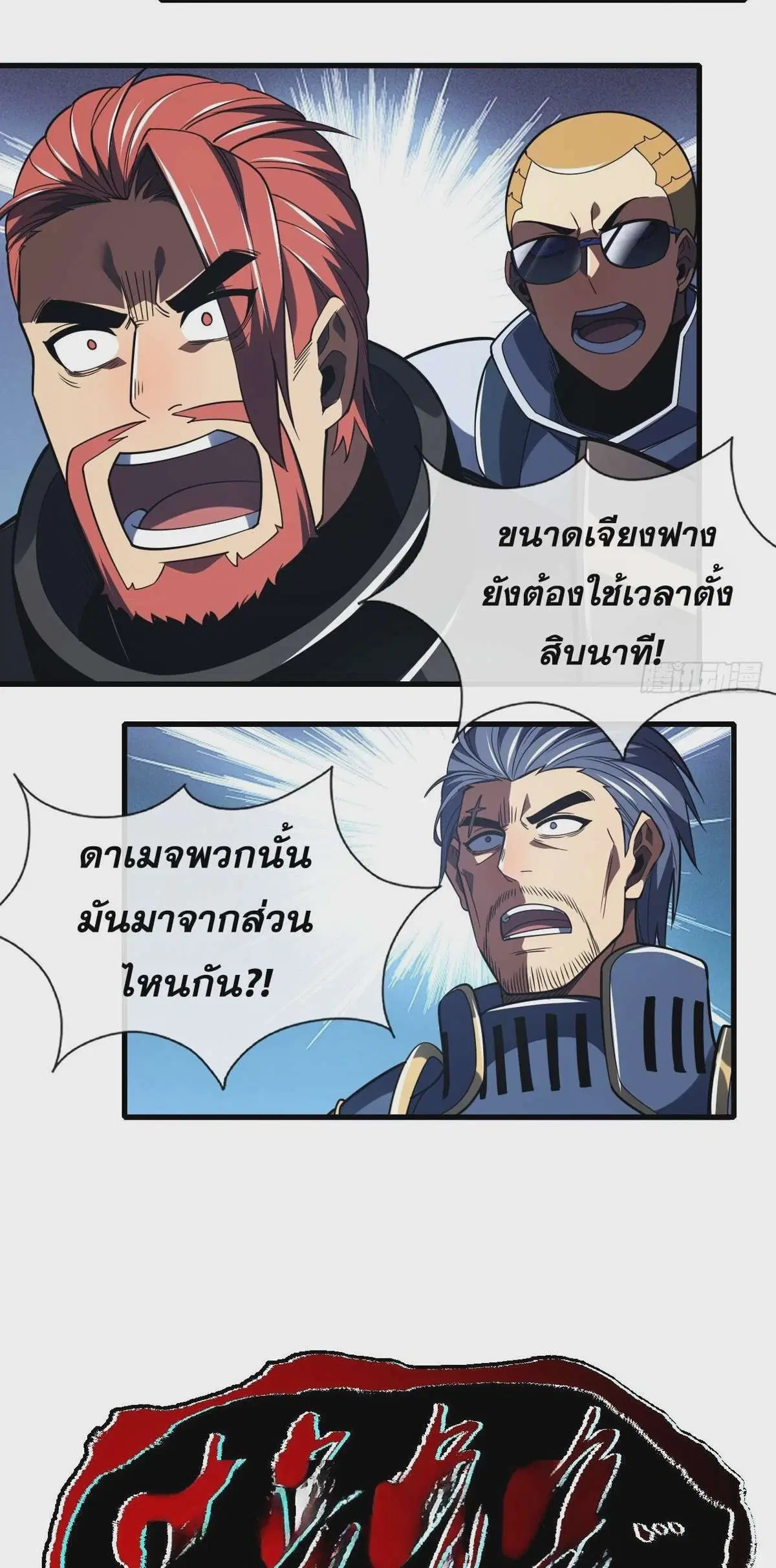 The Lord of Wheel of Destiny ตอนที่ 51 หน้า 21