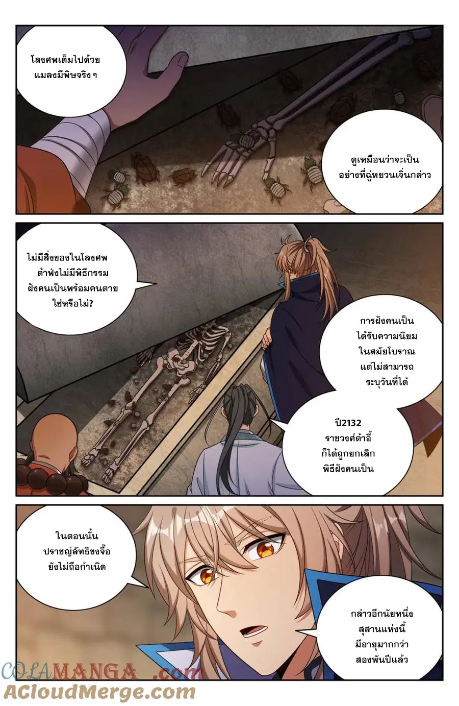 Nightwatcher ตอนที่ 385 หน้า 6