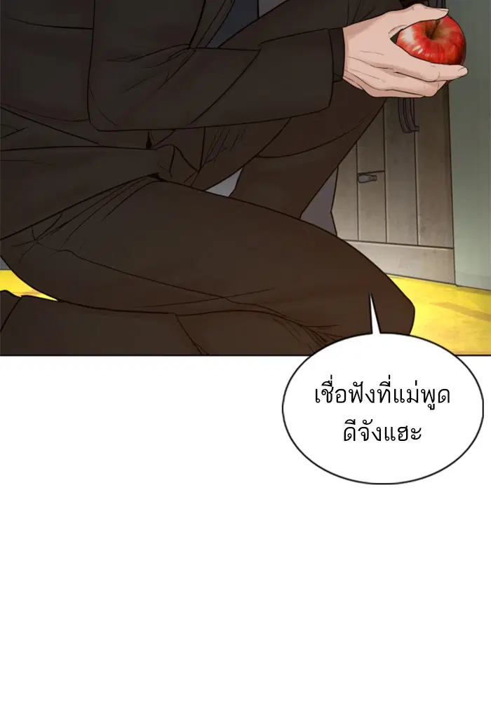 How to Fight ตอนที่ 112 หน้า 40