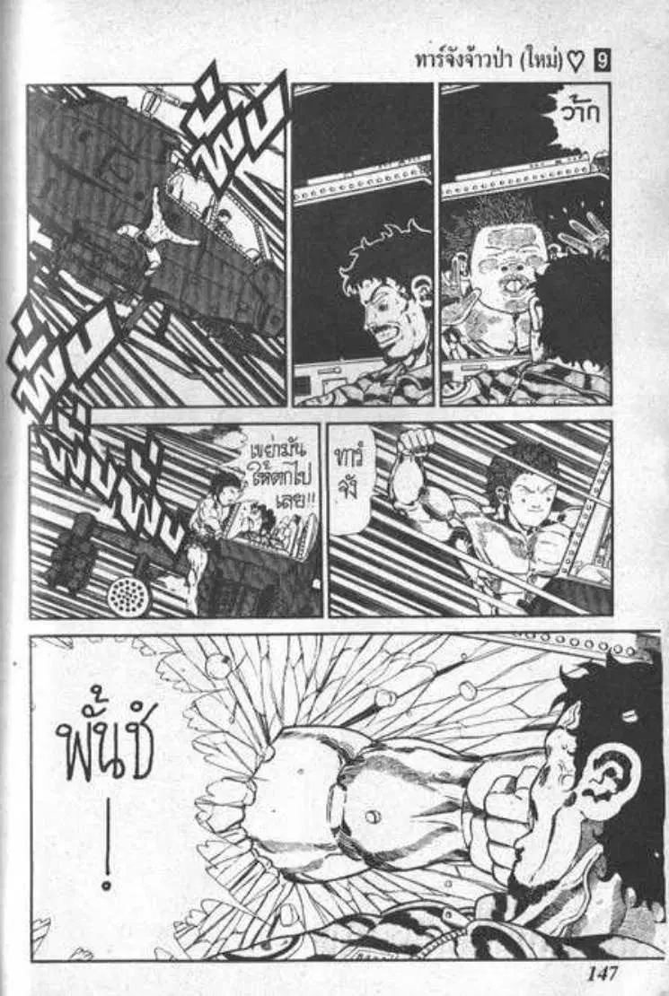 Shin Jungle no Ouja Tar-chan ตอนที่ 67 หน้า 2