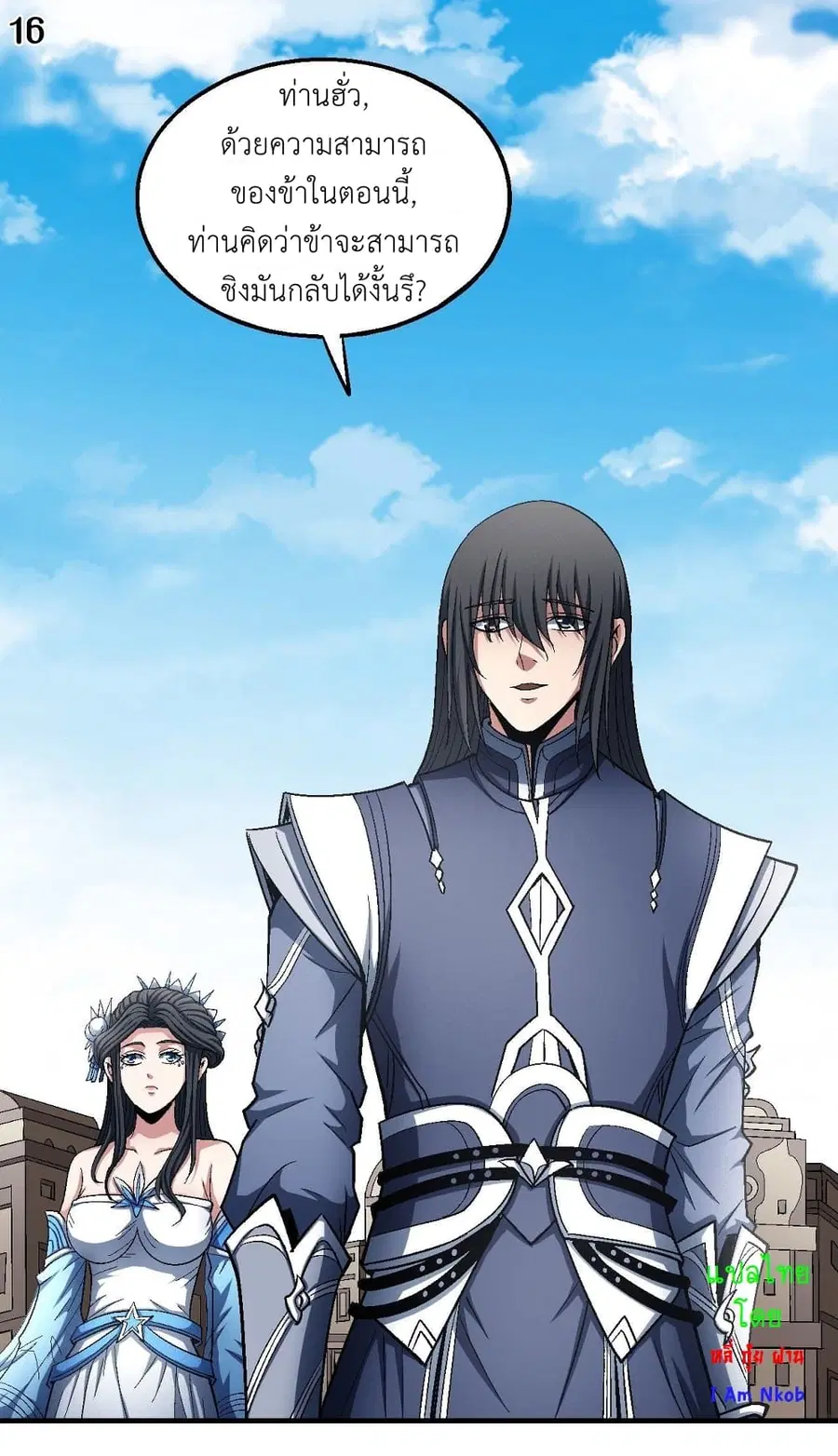 God of Martial Arts ตอนที่ 373 หน้า 17