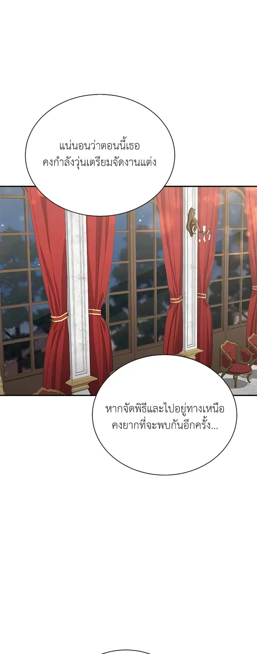 The Soulless Duchess ตอนที่ 21 หน้า 7