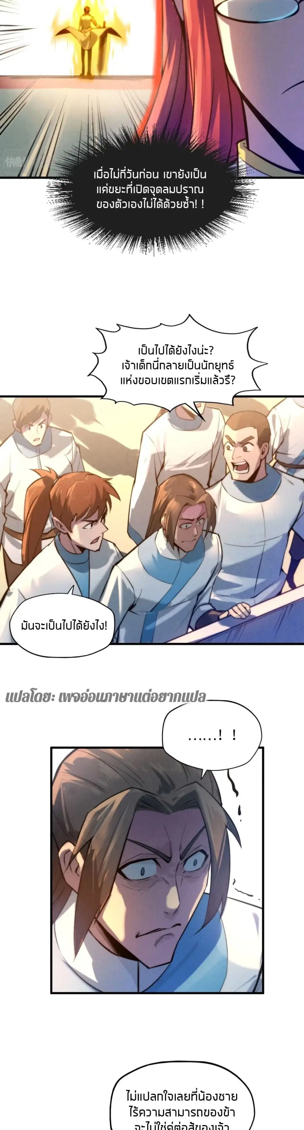 The Eternal Supreme ตอนที่ 20 หน้า 10