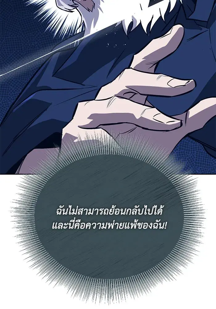 The Lazy Lord Masters the Sword ตอนที่ 105 หน้า 110