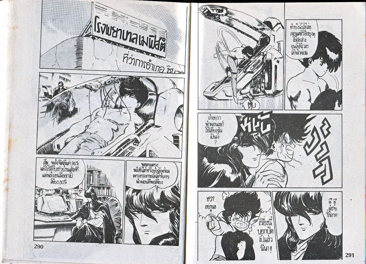 Makai Toshi Hunter ตอนที่ 13 หน้า 2