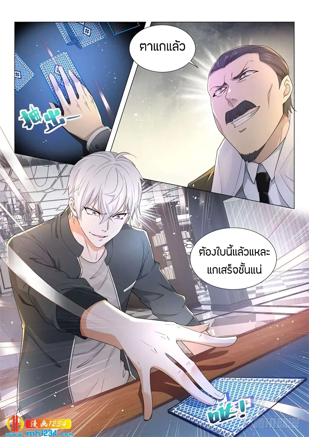 Shen Hao’s Heavenly Fall System ตอนที่ 73 หน้า 9