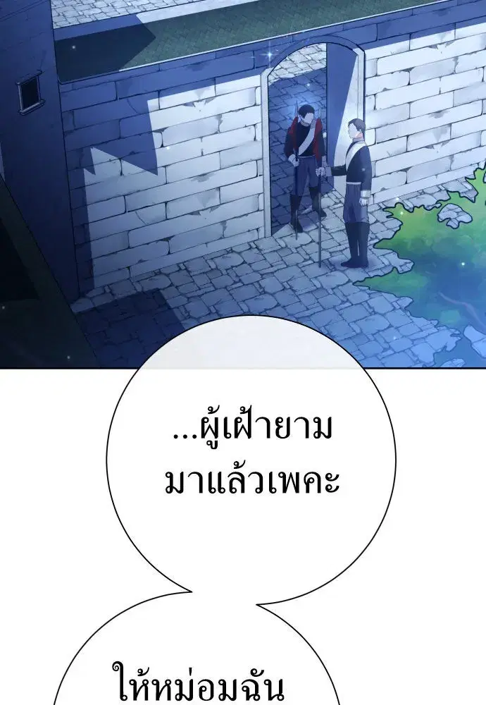 Your Throne ตอนที่ 206 หน้า 14