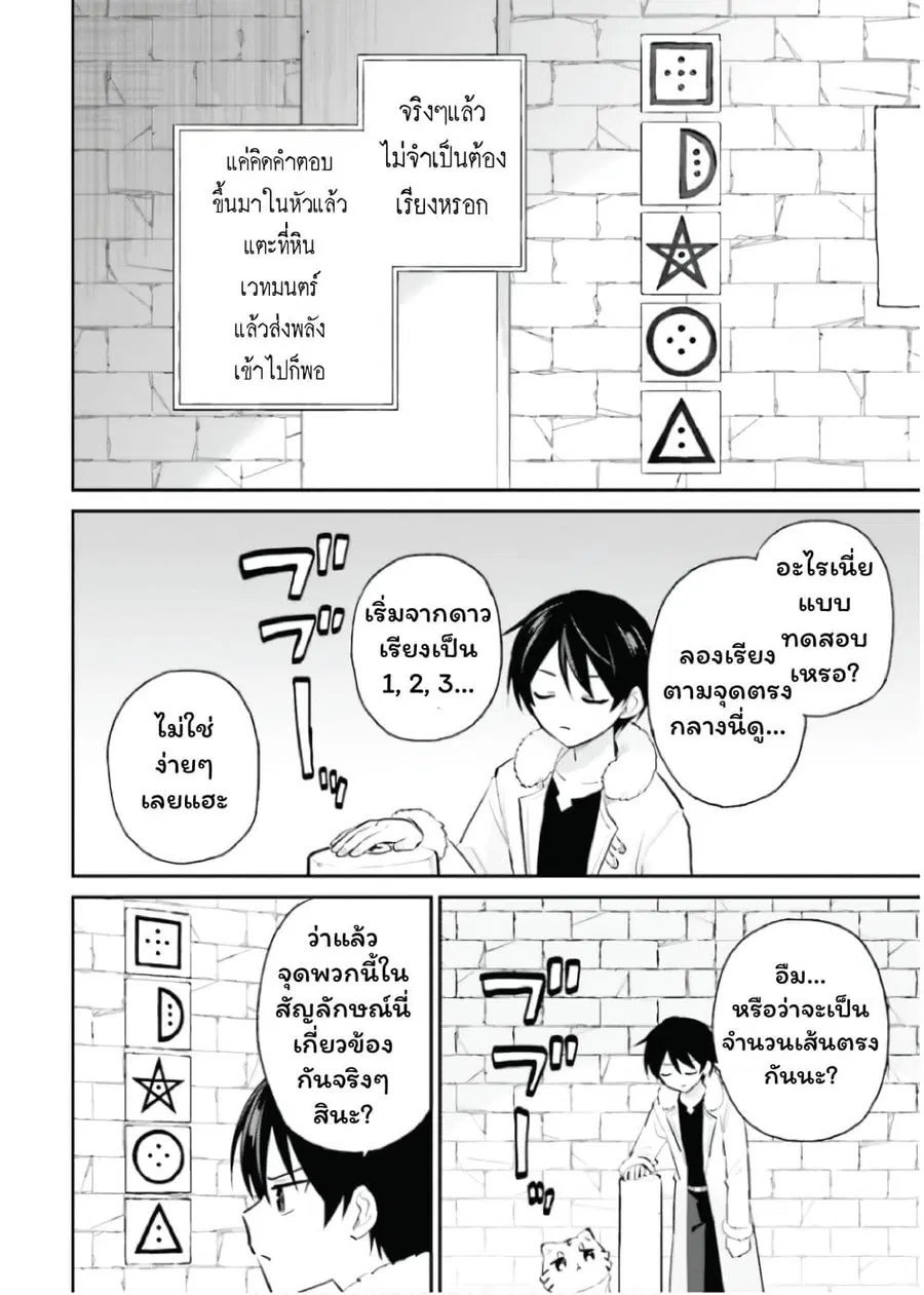 In Another World With My Smartphone ตอนที่ 88 หน้า 8