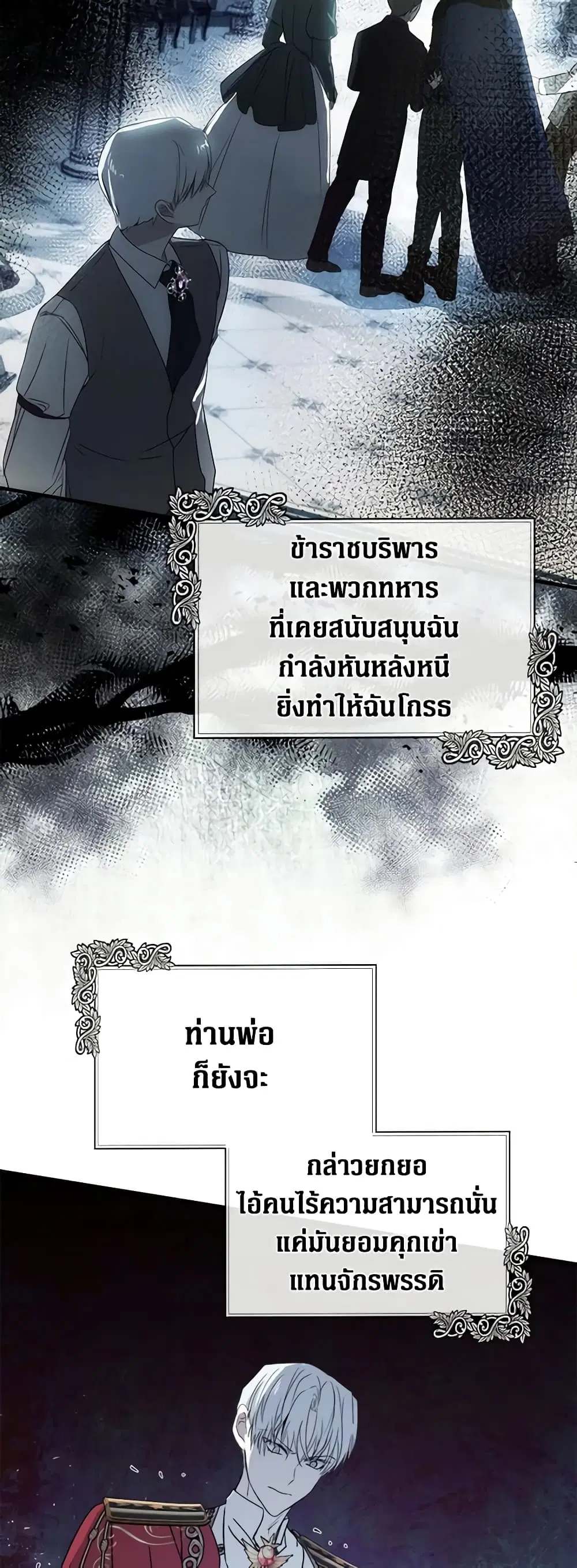 The Villainess Lives Again ตอนที่ 135 หน้า 37