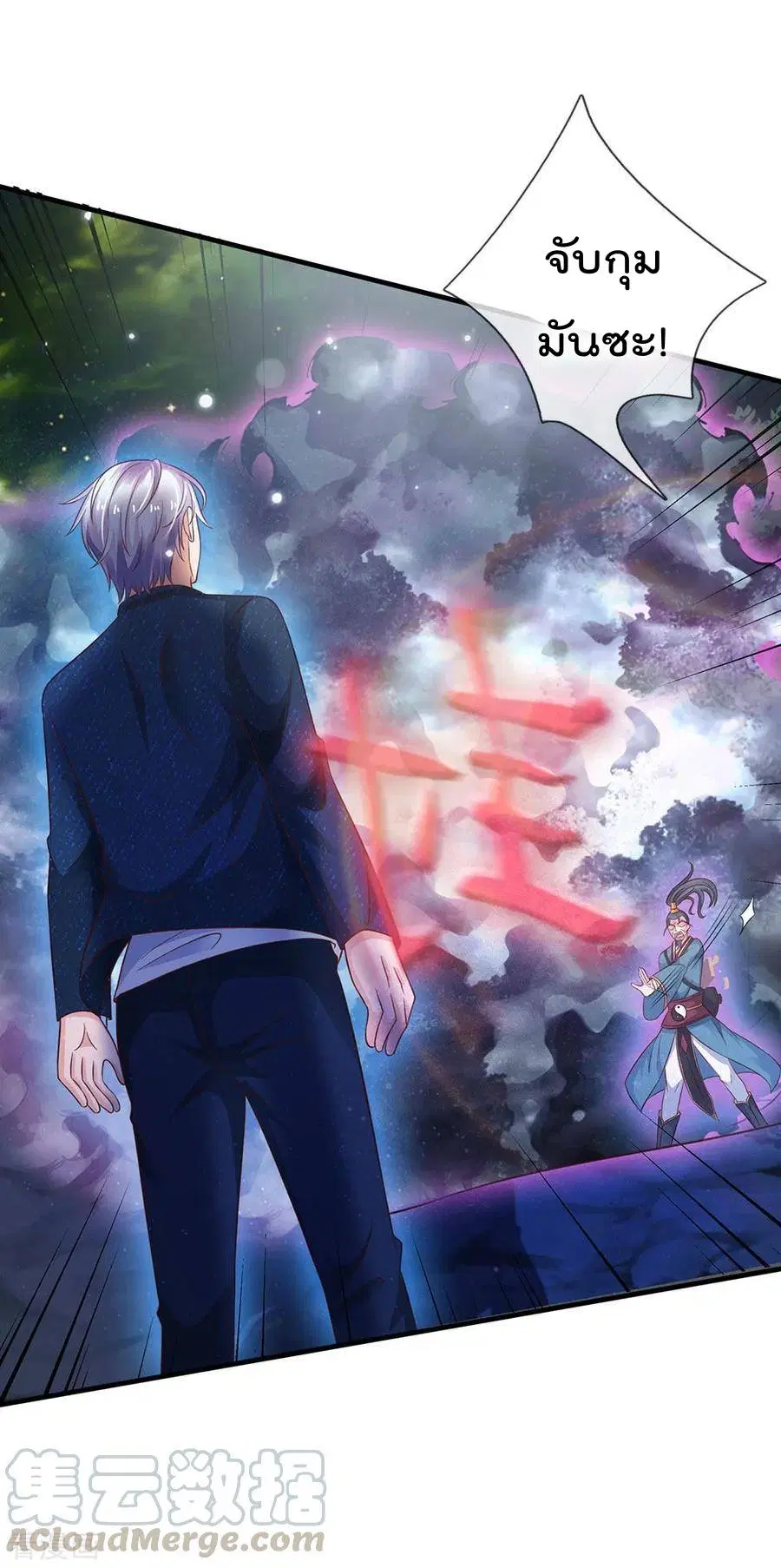 I’m the Great Immortal ตอนที่ 174 หน้า 8