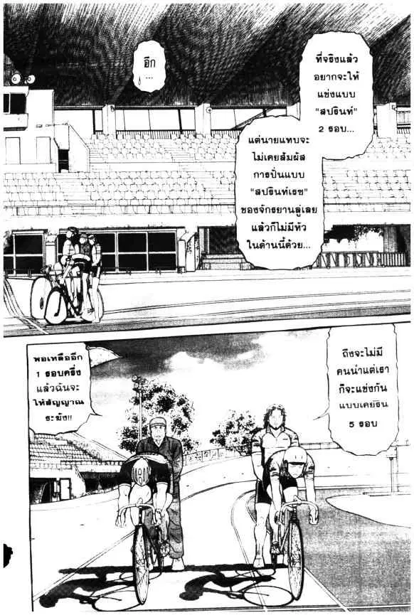 Odds GP! ตอนที่ 30 หน้า 15