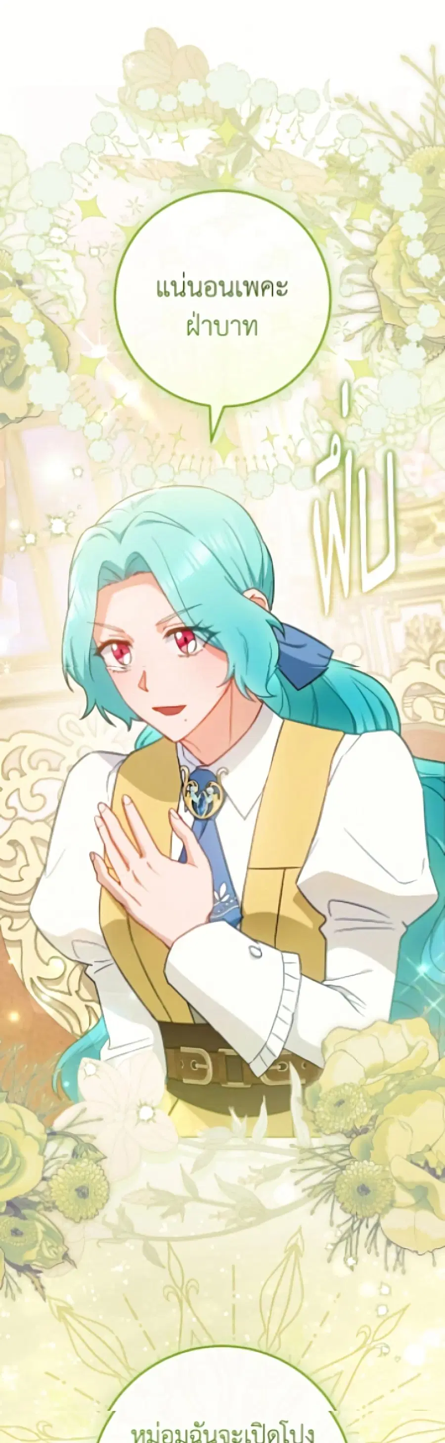 The Young Lady Is a Royal Chef ตอนที่ 200 หน้า 10