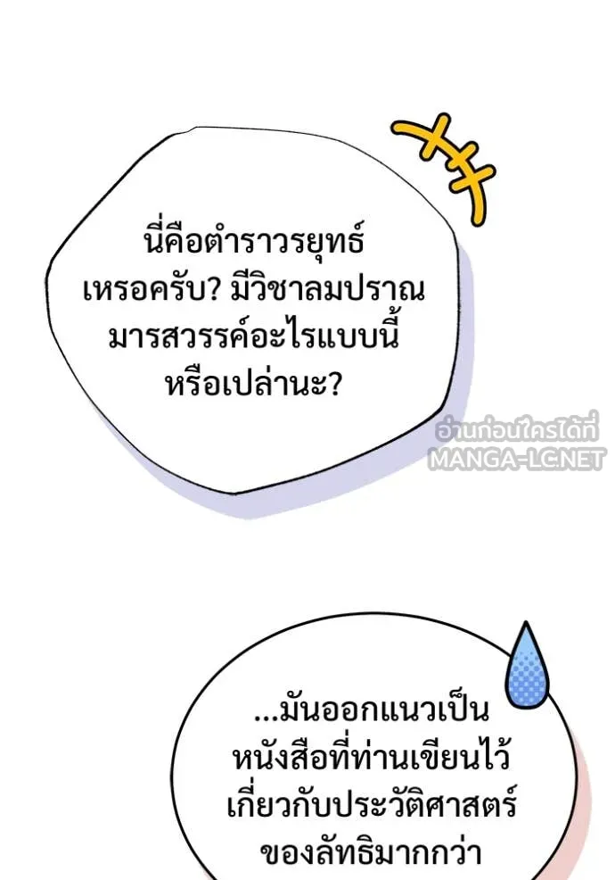 Regressor’s Life After Retirement ตอนที่ 92 หน้า 50