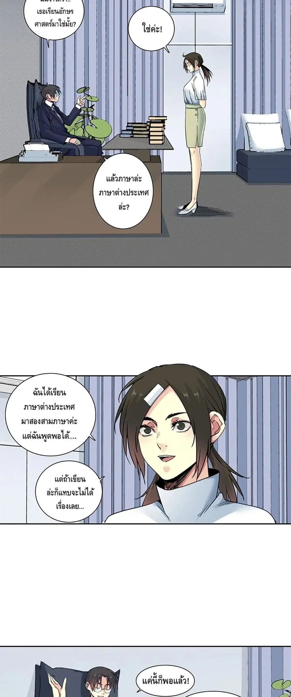 The Eternal Club ตอนที่ 152 หน้า 15